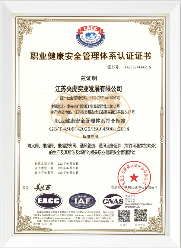 ISO45001职业健康安全管理体系认证