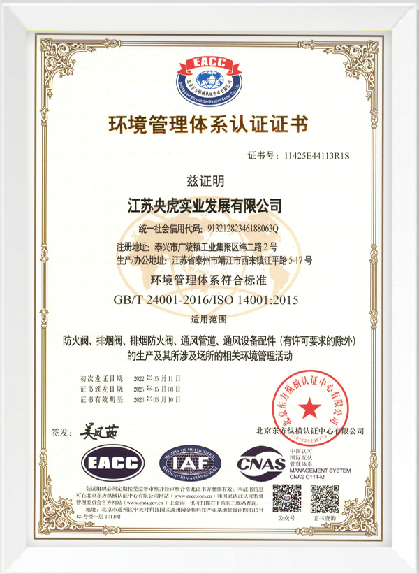 ISO14001环境管理体系认证