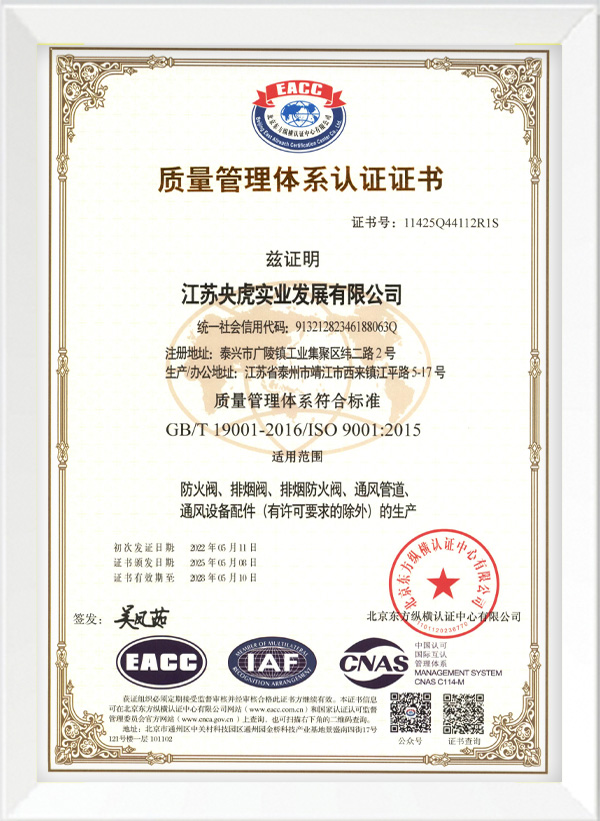 ISO9001质量管理体系认证